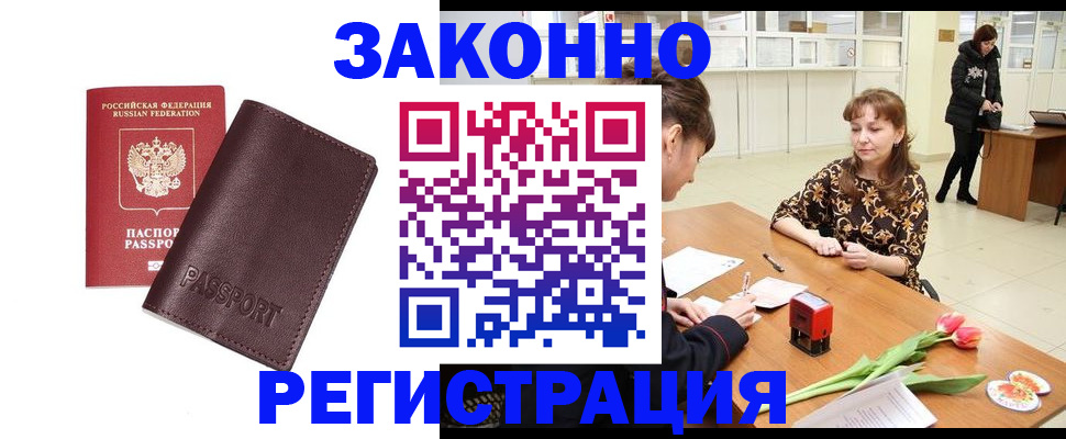 прописка для работы в Ардоне