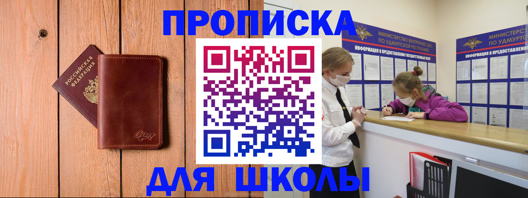 прописка для школы в Ардоне